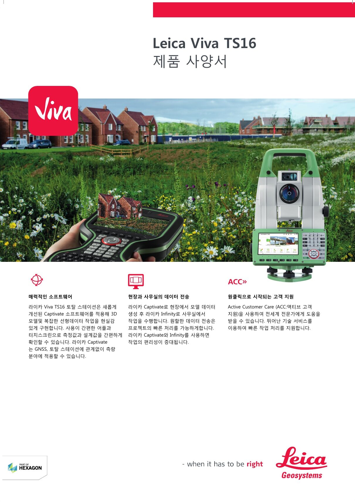 Leica Viva TS16 제품사양서_1